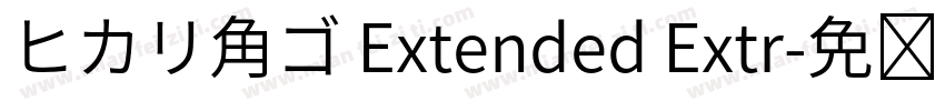 ヒカリ角ゴ Extended Extr字体转换